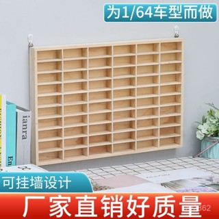 ⭐免運 可開發票⭐1:64小汽車收納盒模型展示架實木箱壁掛墻櫃TLV多美卡風火輪TOMSC MF3D