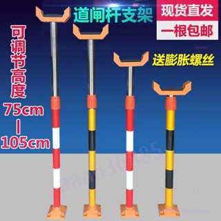 【滿188出貨】停車場道閘桿支撐桿擋車器支架伸縮桿支架道閘桿支撐架升降桿托架 停車場道閘桿支撐桿擋車器