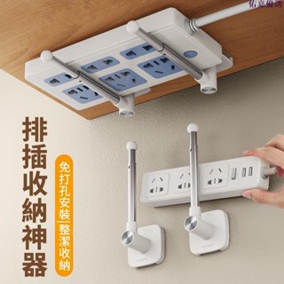 🔥熱銷🔥排插固定器家用桌下免打孔插座收納架牆面貼插板路由器wifi掛牆架