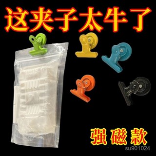 精品推薦🌸【6.2】廚房冰箱強力磁吸夾子網紅封口夾食品級夾子收納磁性夾可愛便簽夾