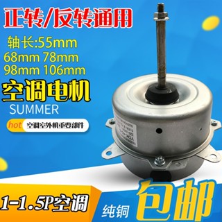 可開發票*上新/全新1p 1.5p空調外風機電機室外風扇散熱電機40W大功率正反轉通用