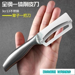 德國不銹鋼削皮刀廚房颳皮刀家用削皮器加厚削萵筍南瓜蔬菜瓜刨刀 GXLB
