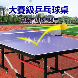 免運可開發票 折疊乒乓球桌室內家用可折疊可移動式帶輪標準乒乓球桌子專業案子室外球臺案子 桌球桌 桌球檯 桌球檯 帶輪