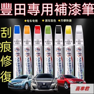 豐田補漆筆 烤漆筆修補工具多色YARIS ALTIS VIOS rav4 CAmry chr 補漆筆汽車專用刮痕修復