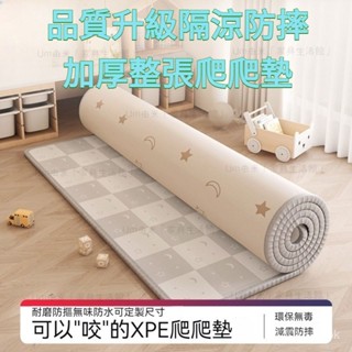 免運🚛可客製尺寸 爬行墊 加厚家用 無毒無味 地墊 定製 地墊子 可折疊xpe 爬爬墊