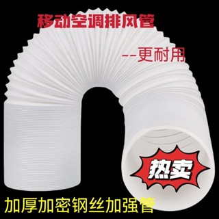 『優選👉熱銷』左 右旋口移動空調排風管配件通用型排氣管軟管伸縮排熱氣管鋼絲管加厚