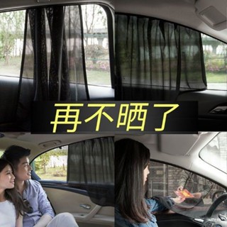 桃園發貨可開票【19萬人收藏】汽車車窗簾遮陽簾磁鐵非自動伸縮車內防曬隔熱闆前擋側窗遮光網紗