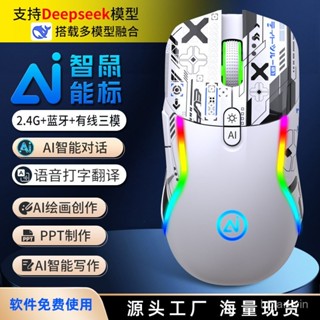 ✨臺灣熱賣🌈💖AI智慧滑鼠藍芽無線三模遊戲電競RGB語音翻譯寫作繪畫打字滑鼠