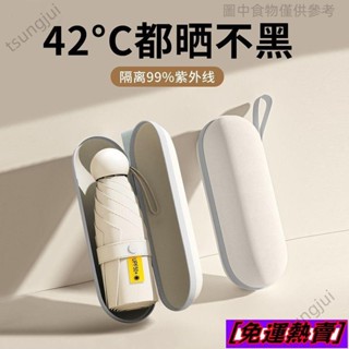 ♠️精品嚴選♠️膠囊太陽傘防曬防紫外線遮陽晴雨傘兩用女迷你五折疊小巧便攜口袋遮陽傘 摺疊傘 防曬雨傘遮陽傘 in