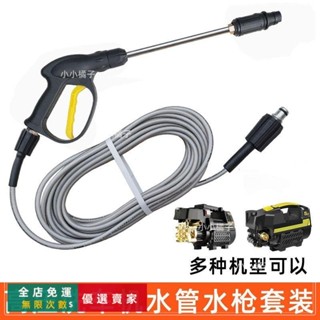 🔥臺灣出貨 家用洗車機高壓水管水槍防爆管刷車泵軟管子配件壓力管槍頭套裝五金 工具