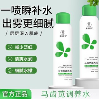免運🔥全網爆賣🔥新品素秀臣氏馬齒莧調養水改善幹燥補水保濕舒緩控油爽膚水嫩膚護膚品 馬齒莧 補水 控油