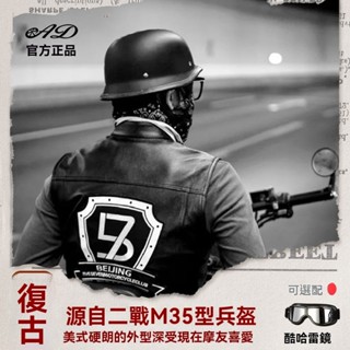 品牌:AD 復古半盔 摩托車安全帽 機車安全帽 安全帽 復古安全帽大兵鋼盔 機車騎行瓢盔 可拆內襯高畫質風鏡片