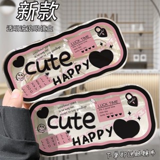 💕免運💕 ins少女心韓國個性奶油色學生眼鏡盒女高階透明便攜式高顔值抗壓