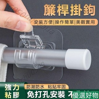 桃園發🚀免釘安裝 伸縮桿固定器 免釘伸縮桿託 固定夾 掛桿固定夾 窗簾伸縮桿夾 門簾桿固定夾 窗簾桿支架 伸縮桿加固託
