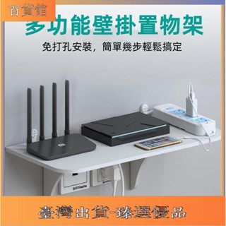 臻選優品臺灣出貨🎈插座支架牆壁裝飾壁電視盒路由器墻上置物架牆上置物架免打孔置物架投影儀機頂盒收納架層架