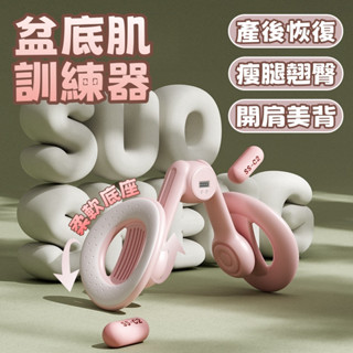 ✅ 臺灣出貨 智慧計數美腿夾 夾腿器 夾腿神器 瘦腿 凱格爾 盆底肌訓練器 美腿夾 運動器材 運動用品 健身 提臀美