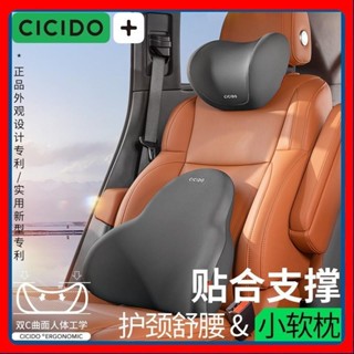 🎉高雄免運熱賣🎉CICIDO汽車頭枕護頸枕開車用座椅靠枕護腰墊車內久坐記憶棉腰靠墊 🎉全館下殺🎉01