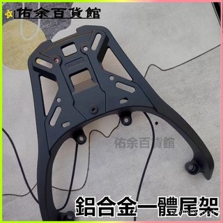 可開發票尾霸尾架適用於三陽迪爵125全鋁閤金一體尾架後貨架無損安裝 機車貨架 機車後車架 機車車架 摩託車車架 機車後架