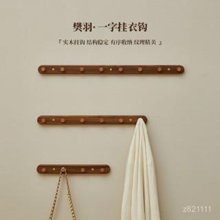 臺灣出貨·黑衚桃色實木掛衣鈎進門玄關掛衣架墻上壁掛式入戶門衣帽衣服掛鈎