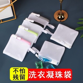 洗衣袋 護洗袋套裝 家用洗衣機機洗凝珠留香珠專用袋 加厚洗衣凝珠網袋 迷你洗衣袋 洗衣機專用小號留香珠 洗衣凝珠網袋