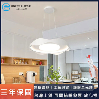 [秋林燈飾]110V吊燈 LED吊燈 遙控三色調光吊燈 圓形吊燈 北歐風吊燈 白色吊燈 餐桌吊燈 北歐風吊燈