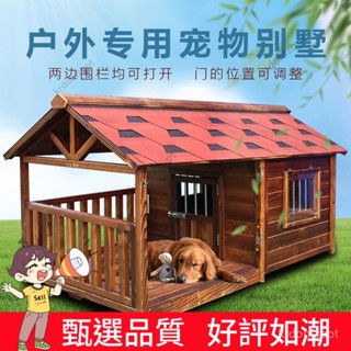 【臺灣熱賣 戶外寵物房子】戌樂實木大型寵物圍欄別墅四季通用戶外防水防雨涼爽窩室外狗屋 3LIX