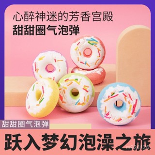 🛁家居必備浴缸沐浴炸彈兒童泡泡浴美白沐浴甜甜圈成人沐浴炸彈泡泡炸彈ins泡泡浴精油SPA沐浴炸彈情人節沐浴炸彈