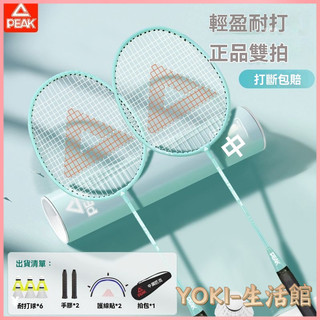 🔥熱銷新款羽毛球拍 運動 健身 球類運動 超輕耐打 輕便羽毛球拍 匹克/PEAK羽毛球拍正品旂艦店專業成人學生情侶超輕
