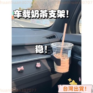 🔥店長推薦🔥夏天冰鎮飲料奶茶水杯架杯茶架汽車煙灰缸空調出風口固定飲料支架 9DY9