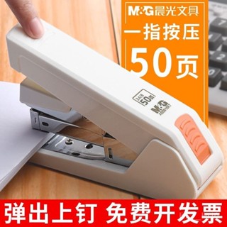 新店限時低價🔥🔥【超1韆迴頭客】晨光省力訂書機厚層訂書機大號中號小號多功能辦公學習用品