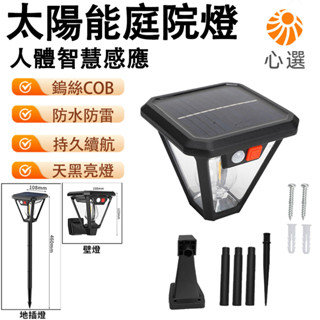 【HeartPick心選】太陽能燈 LED草坪地插燈 人體感應燈 感應鎢絲燈 照明景觀燈 庭院燈 戶外防水壁燈