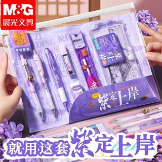 文具套裝 文具組 文具禮盒 文具用品 國考文具 兒童文具 學生文具 晨光紫定上岸考試套裝中考專用中性筆全套橡皮鉛筆2B塗