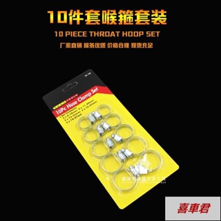 10件套 管束 全不鏽鋼管束 卡箍 白鐵水管夾 箍管束 束環 水管束環 寬度