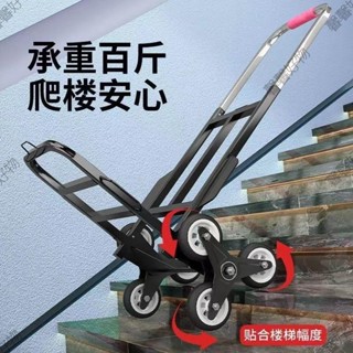 嘉義免運🔥爬樓車 爬梯車 手推車 搬運車 搬家推車 六輪爬梯車 折疊手拉車 便攜手拉車 購物拉貨車 拉桿小推車 折疊式
