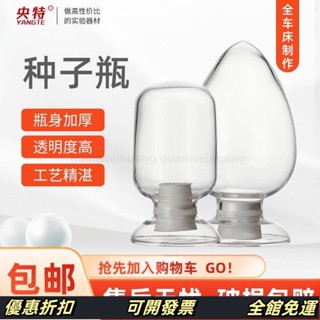 🔥可開發票🔥 高硼矽玻璃錐形心瓶種子瓶樣品瓶晶體粉末展示瓶含膠塞加厚 6RYW