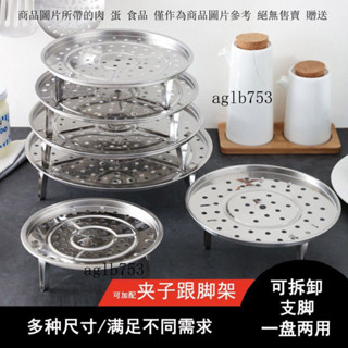 【穩固腳架】加厚蒸架蒸架子不銹鋼家用蒸盤器高壓鍋蒸籠整個蒸片篦子隔水18cm