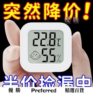【優勝百貨】溫濕度計室內家用精準高精度電子智慧數顯壁掛式嬰兒房幹濕溫度錶 ILAO