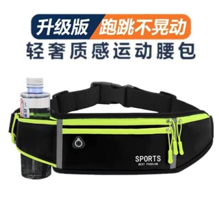 有貨在臺🚀99免運🚀運動腰包多功能跑步包男女士貼身隱形防水健身戶外水壺手機袋腰包