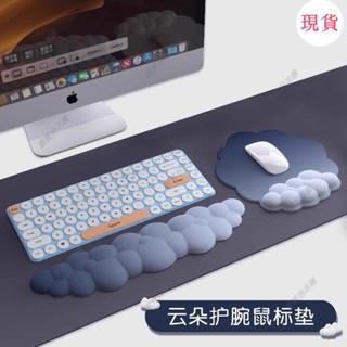 臺灣發貨💖⊰鍵盤手託⊱創意雲朵護腕滑鼠墊矽膠鍵盤手託矽膠護手腕男女高顔值ins辦公墊