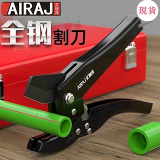 臺灣發貨💖『切管器』[1.03萬人評價品牌]艾瑞澤ppr剪刀專業剪管子割刀pvc管刀熱熔水管綫管塑料管切割工具