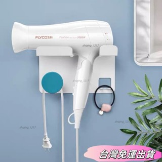 🚛24H出貨🚛吹風機架免打孔浴室衛生間廁所懸掛置物收納架壁掛掛架風筒架子 AfrQsdfs