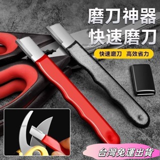 🚛24H出貨🚛【新品】鎢鋼磨刀神器 園林剪開刃 修枝整形器果枝剪 快速修複磨刀石sdfs