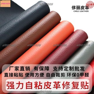 【限時殺價】新品 強力自粘皮革修補貼沙發貼皮自粘修復貼座椅床頭掉皮翻新補丁侈麗