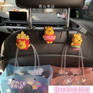 車用掛鉤 汽車掛鉤 車掛鉤 車用配件 汽車掛勾 車子掛鉤 汽車置物 車用掛勾 車掛勾 椅背掛勾車載掛鈎維尼熊漢堡薯條卡通