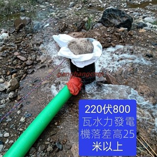 220V小行水力發電機800瓦可以照明放電視電腦監控適用山區充電