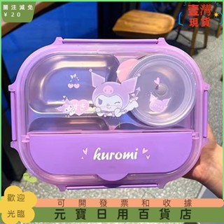 📣爆款新品📣Kuromi cinnamoroll 304不銹鋼四格飯盒兒童大耳狗便當盒湯勺筷子卡通保溫餐盒twin