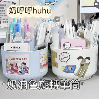 對白🔥臺灣出貨📣ins旋轉筆筒 大容量高顏值 宿舍寢室奶油色收納筆筒 化妝圓形收納盒 化妝刷收納盒 刷具收納 筆筒