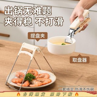 高品質🔥防滑夾多功能取碗器 提碗夾子 隔熱手套 提盤器 碗盤碟盤夾子 不鏽鋼夾碗器 不鏽鋼防燙夾 電鍋夾 雙柄夾148