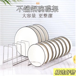 不鏽鋼碗盤瀝水架 不鏽鋼碗盤架 碗碟架 碗碟餐具收納架 餐具架 盤子收納架 瀝水架 盤子架 碗架 單層碗碟架6.4