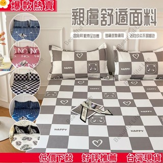 臺灣發貨 簡約印花床包 防滑鬆緊帶 時尚卡通圖案 單人/雙人/加大 裸睡級床包 同款枕頭套 枕套透氣柔軟 不起球 機洗水